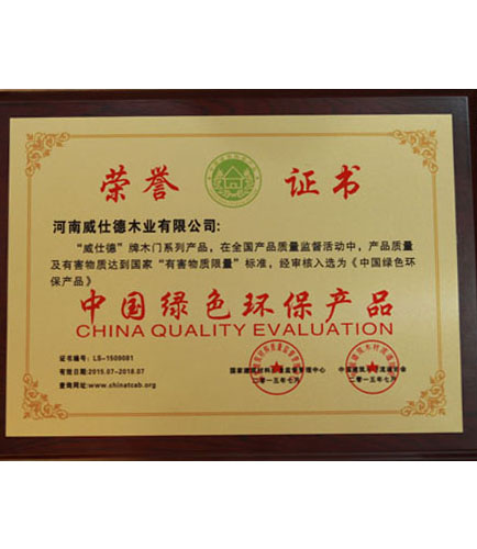 中國(guó)綠色環(huán)保產(chǎn)品